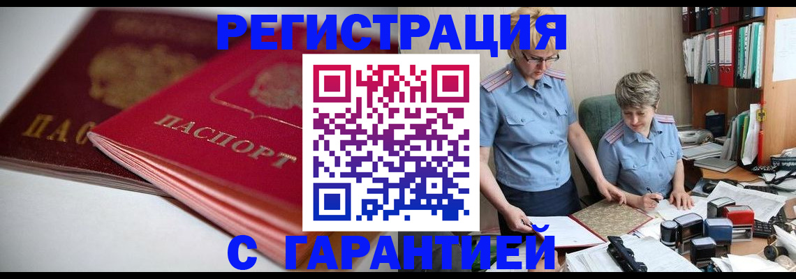 временная регистрация купить в Можайске