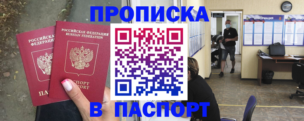 прописка от собственника в Можайске