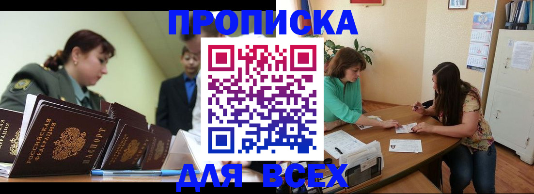 прописка законно в Можайске