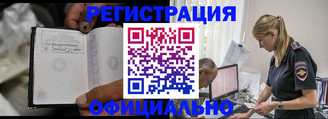 прописка в Можайске