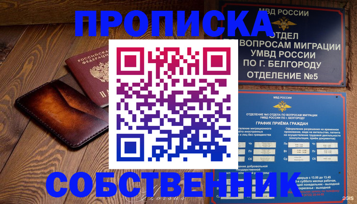 временная регистрация 2025 в Можайске